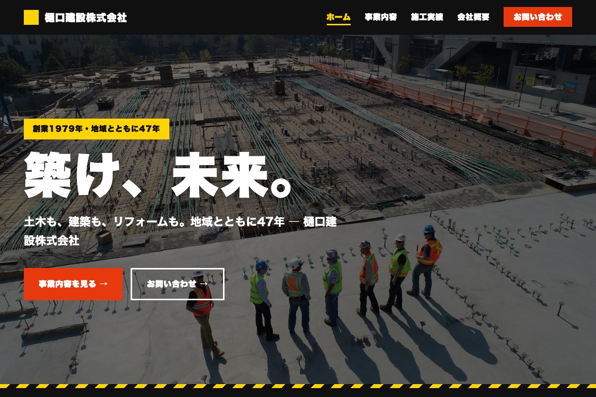 建設会社ホームページのデモサイト