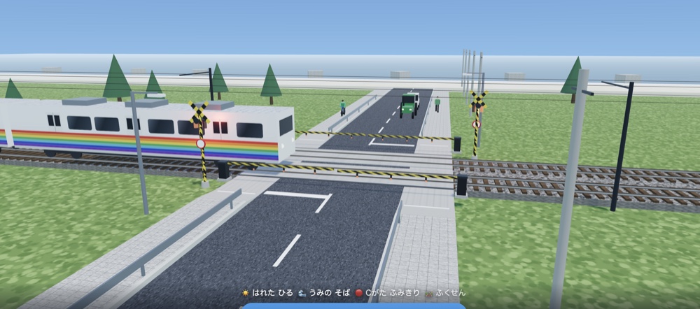 ふみきり3D 電車が通る画面