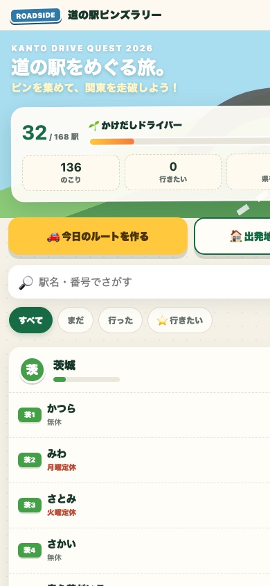 自作の道の駅めぐりアプリ